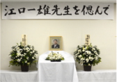 江口一雄先生
