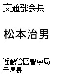 部会長